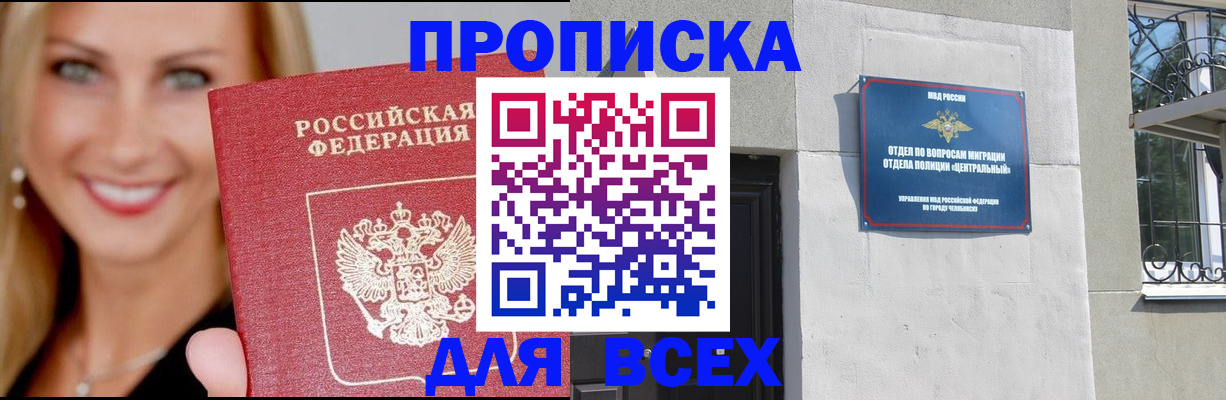 временная регистрация адрес в Ачинске