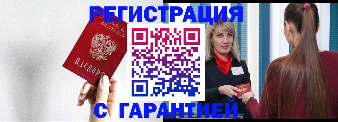 временная регистрация адрес в Ачинске