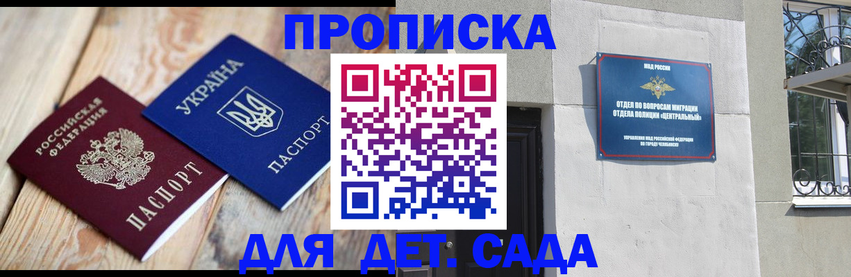 прописка для работы в Ачинске