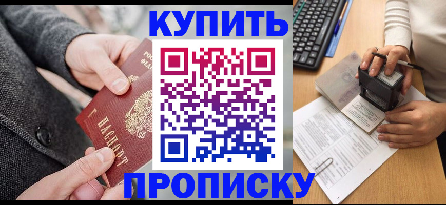 временная регистрация надежно в Ачинске